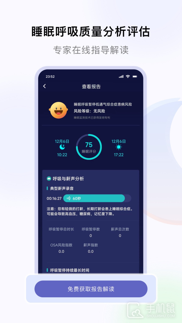 睡好了么 v2.6.1