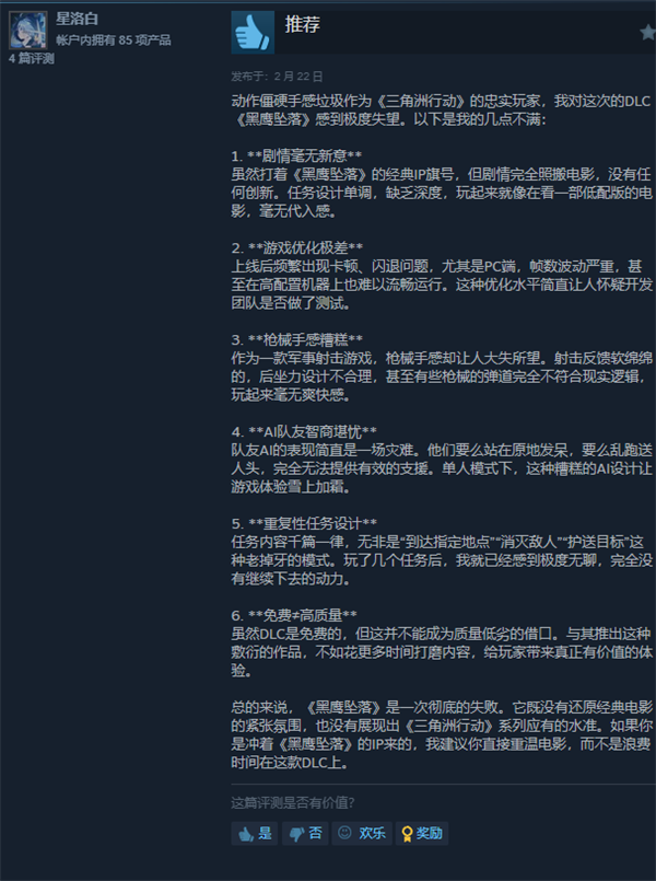 腾讯《三角洲行动》DLC黑鹰坠落Steam多半差评：CPU占用爆炸 背板才能通关