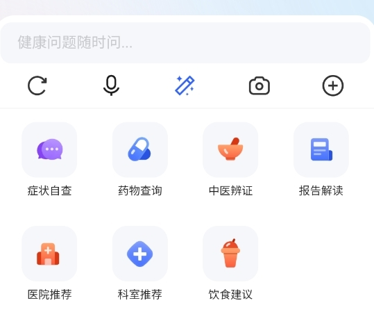 讯飞晓医APP