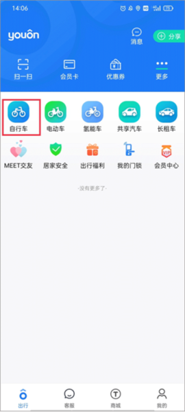 永安公共自行车图片23