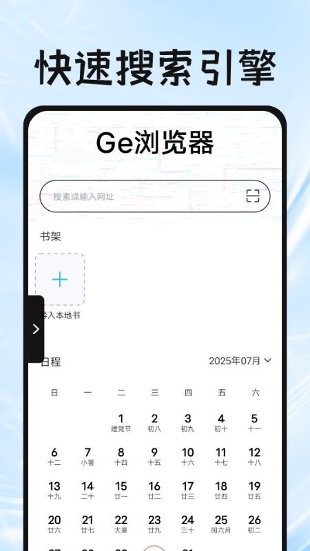 Ge浏览器官网版