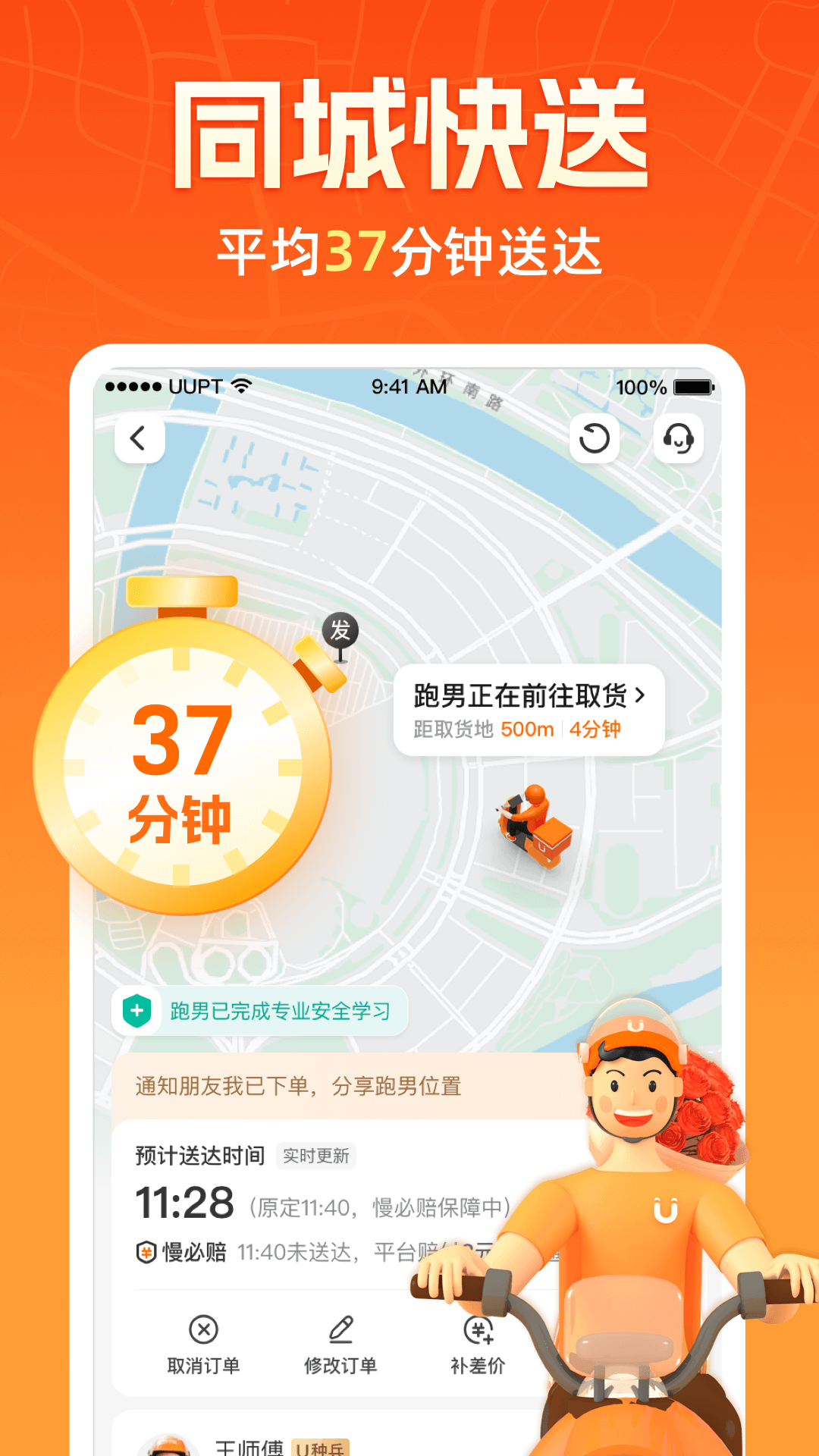 uu跑腿app v7.1.0.0