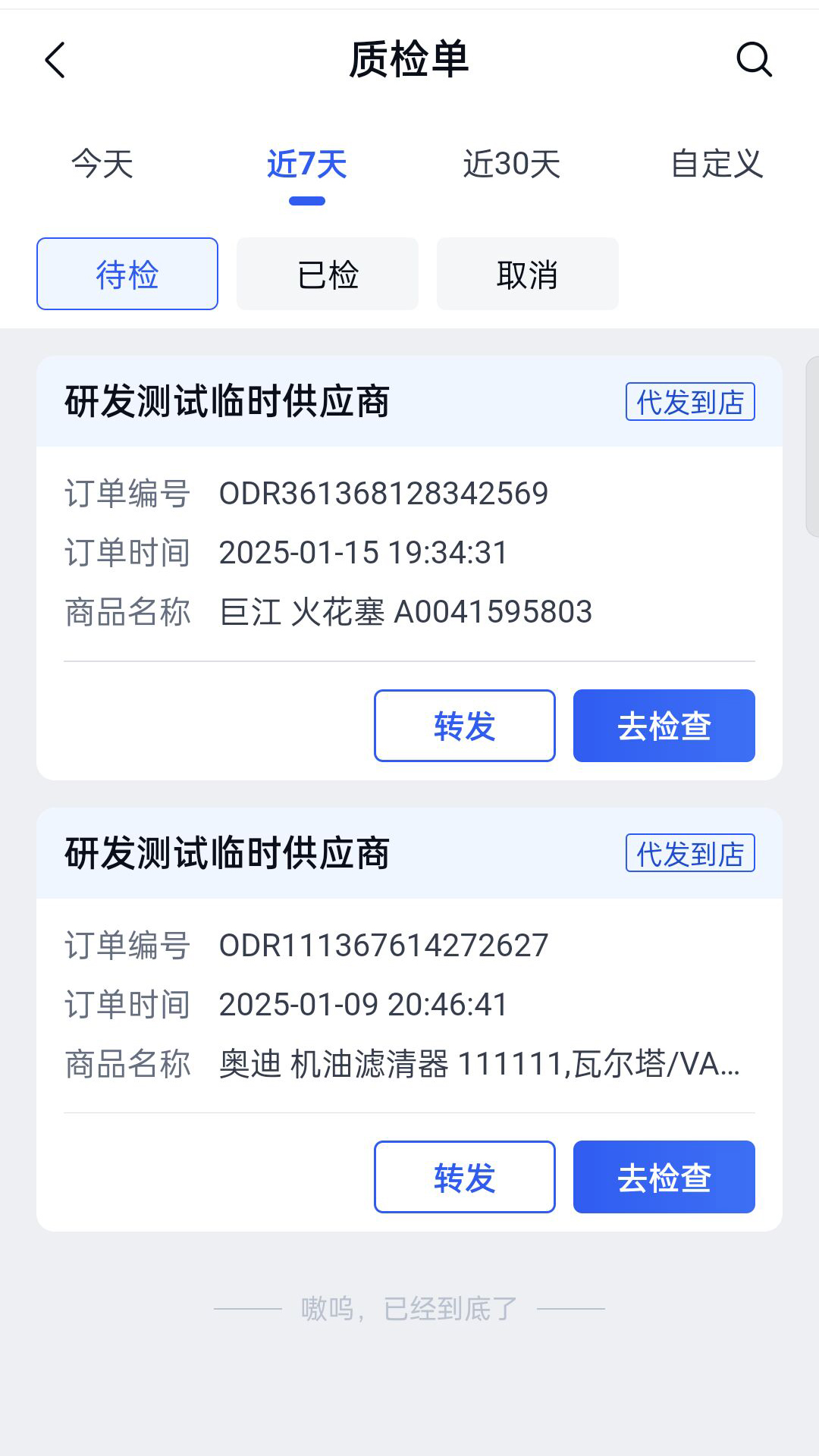 汽配龙配件商