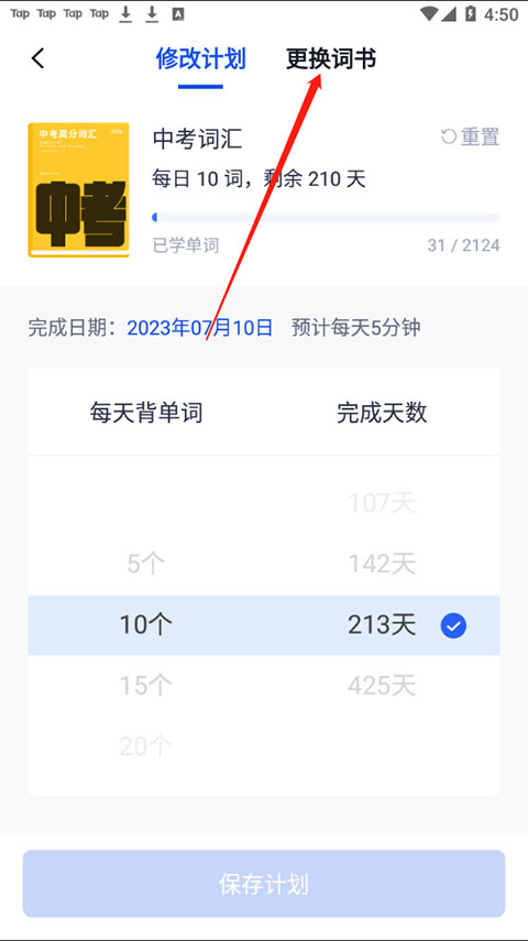 百词斩四六级估分