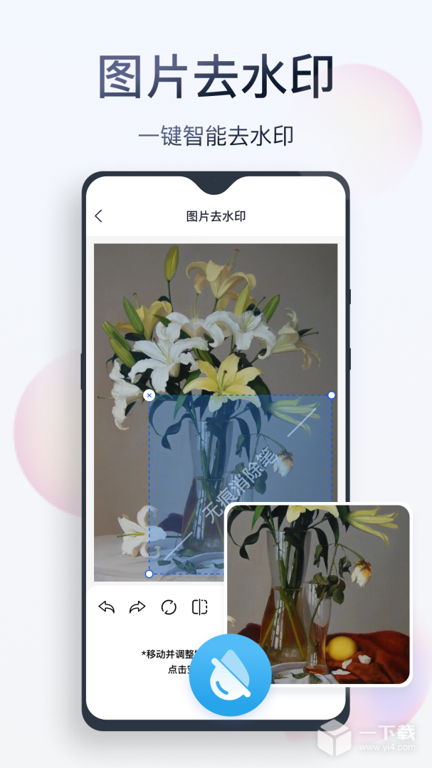 无痕消除笔 v2.8.4.0最新版下载