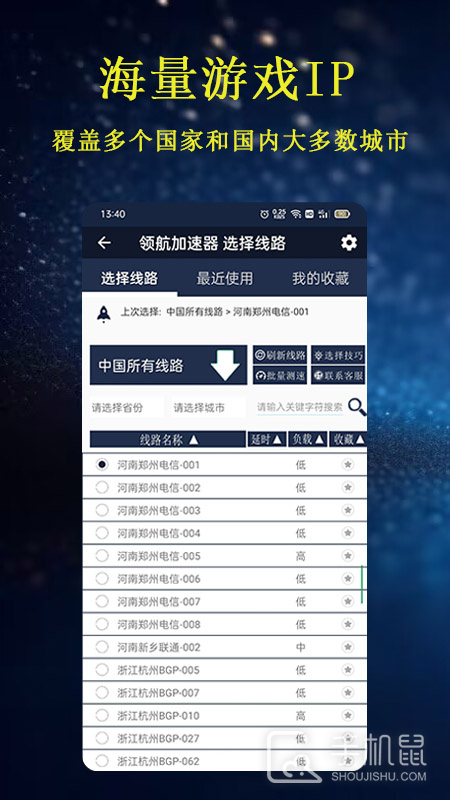 领航加速器 v2.1.11
