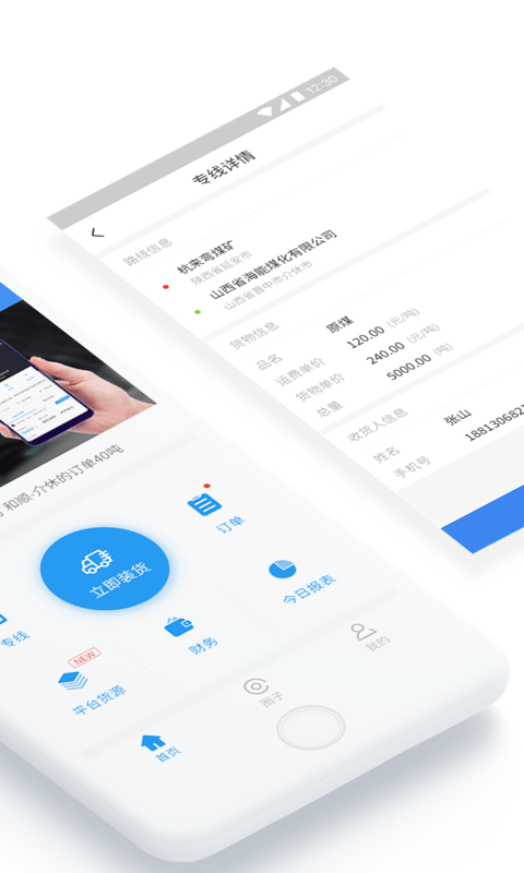 方向物流货主 v5.1.7安卓版下载