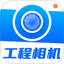 工地记工AR工程相机软件 V3.7.375下载