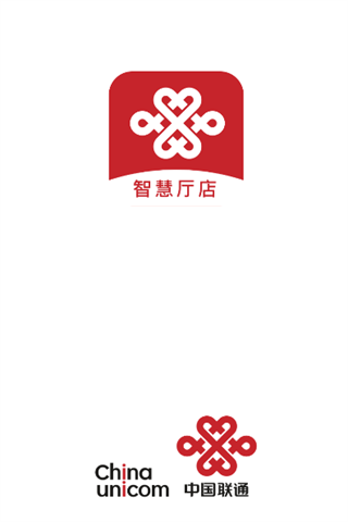 智慧厅店联通APP