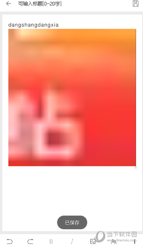 简记事