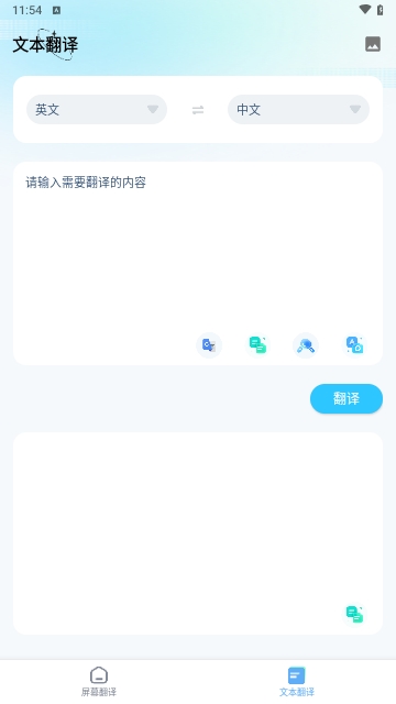 Screen Translate屏幕翻譯APP2025最新版