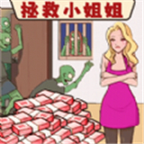 抗住这波僵尸下载 v1.0