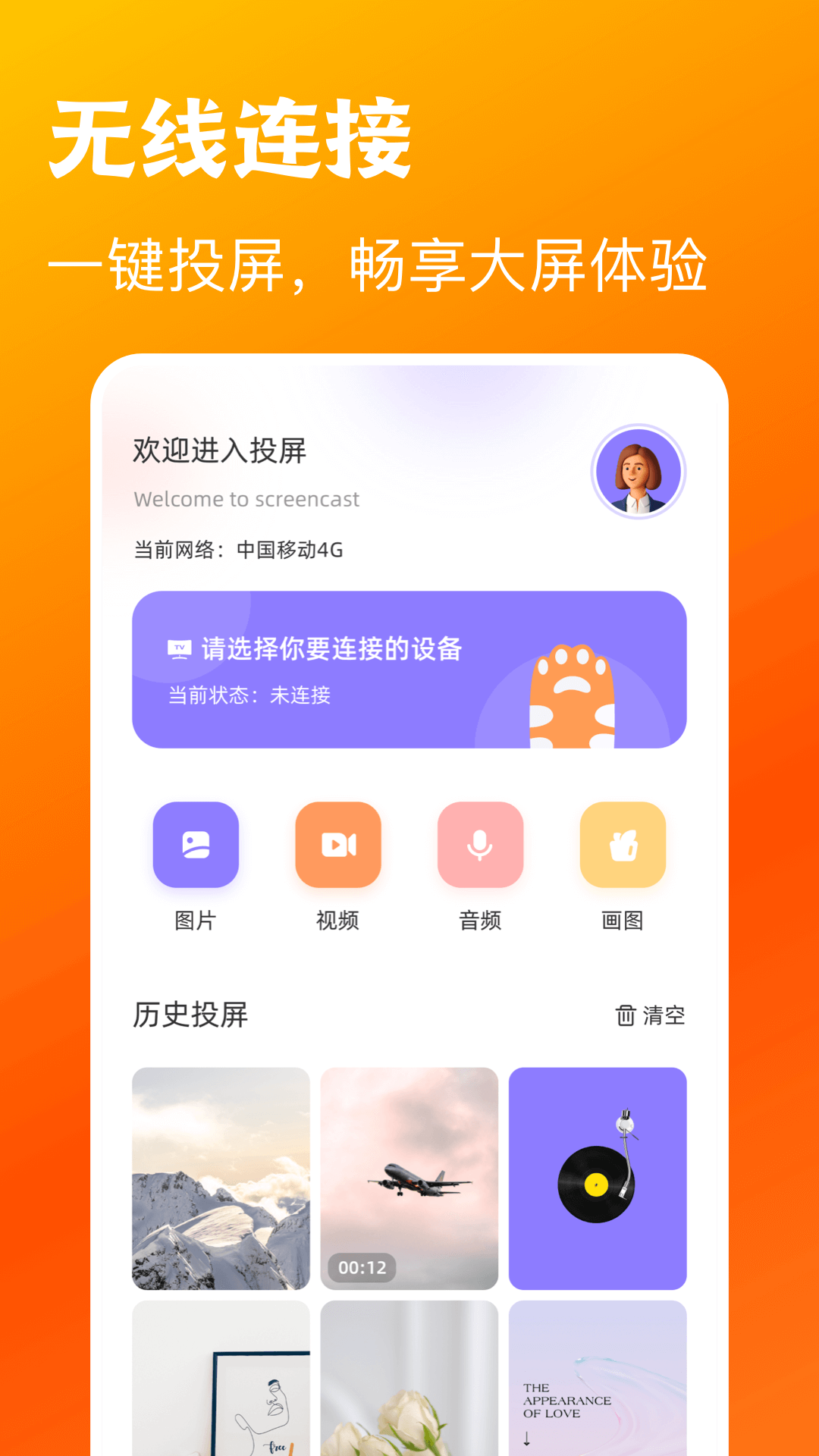 木兰影视截图3