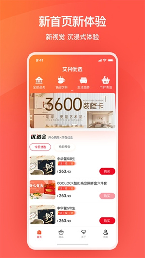 艾兴优选2025年新版本 v2.0.21