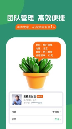 浇水管家最新版 v1.4.8