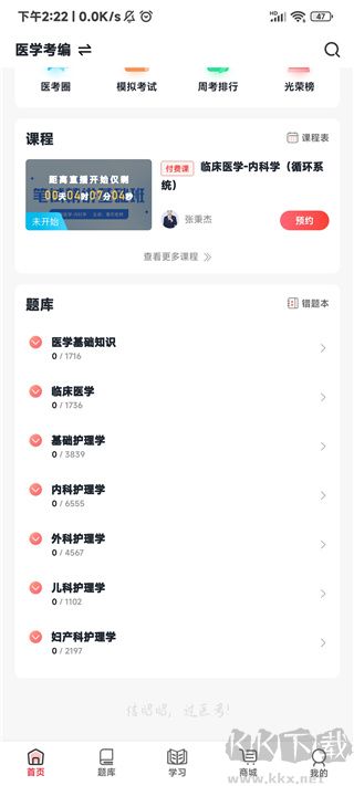 昭昭医考安卓版