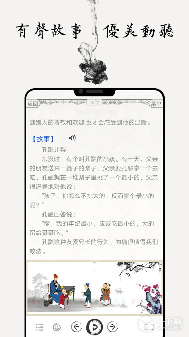 国学启蒙有声图文合集 v15.4最新版下载