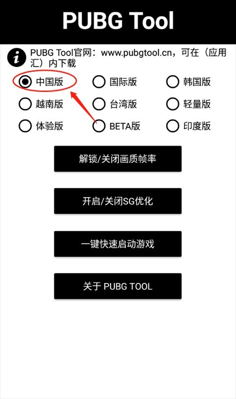 PUBG Tool画质修改器