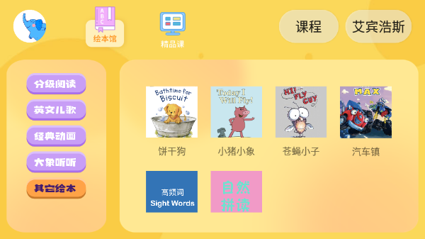 大象英语使用指南图片1