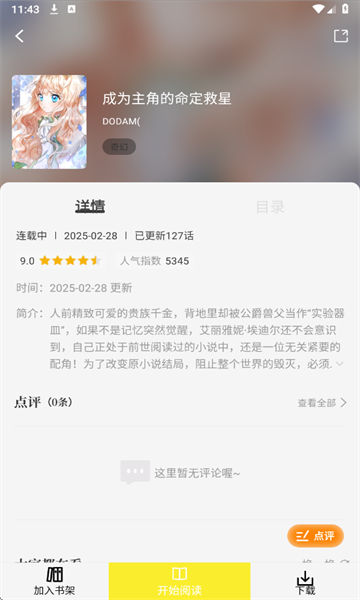 绘梦轩漫画无广告版官方下载图片4