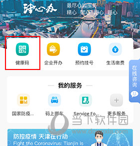 津心办如何申请健康码