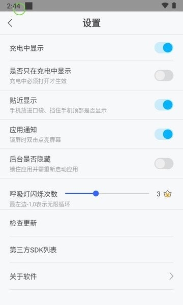 通知呼吸灯2