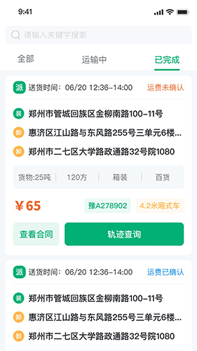 中鼎城配司机端