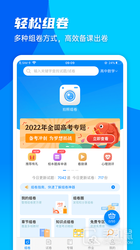 菁优网 vystudy5.1.3