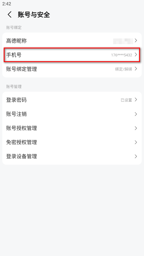 高德地图app官方版