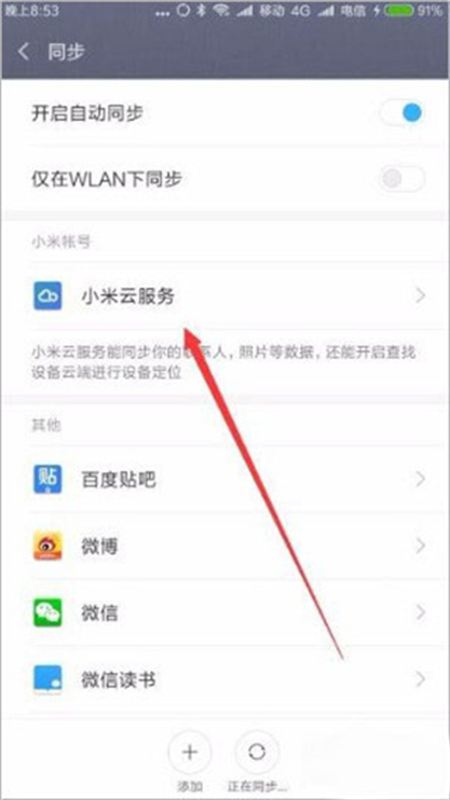 小米云服务空间APP