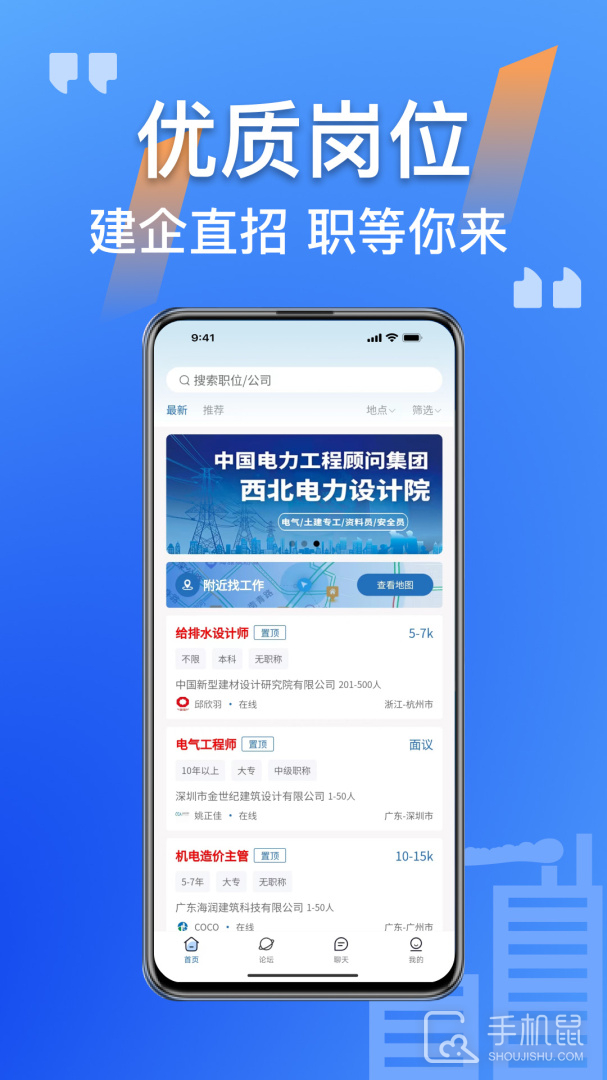 筑招网 v2.2.18