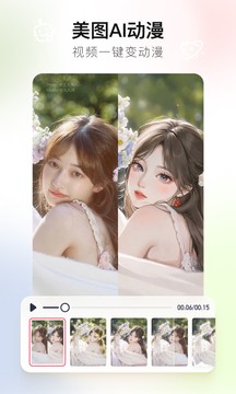 美图秀秀32位手机版免费下载