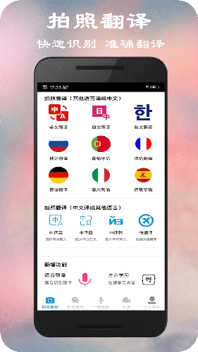拍照翻译app v5.6.6