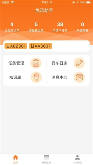 危运助手app v2.0.9