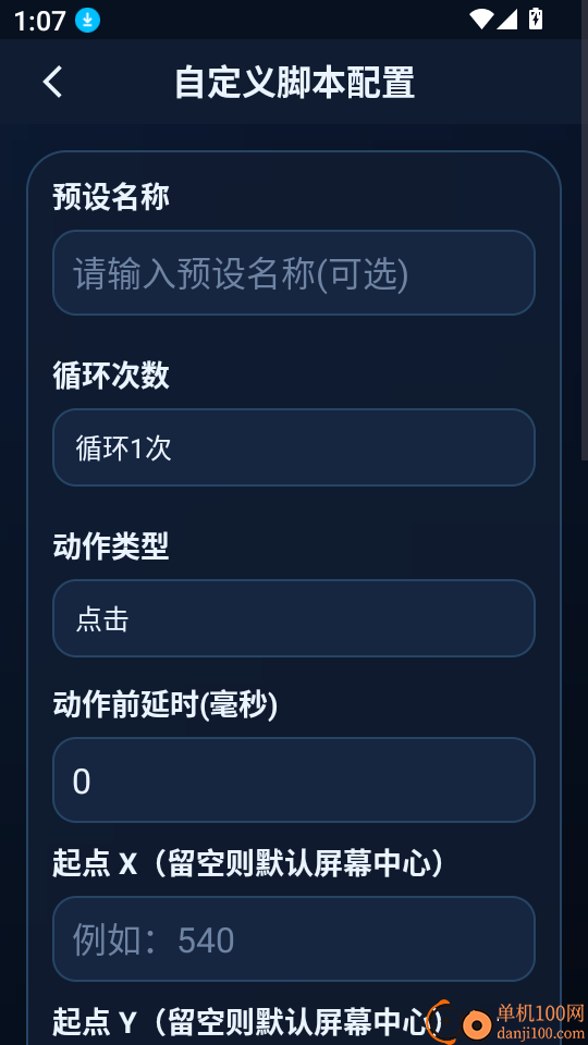 自动连点器免费版