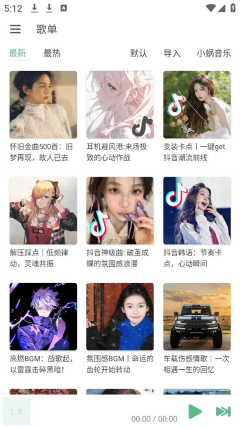洛雪音乐助手app 1