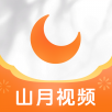 山月视频app免费版