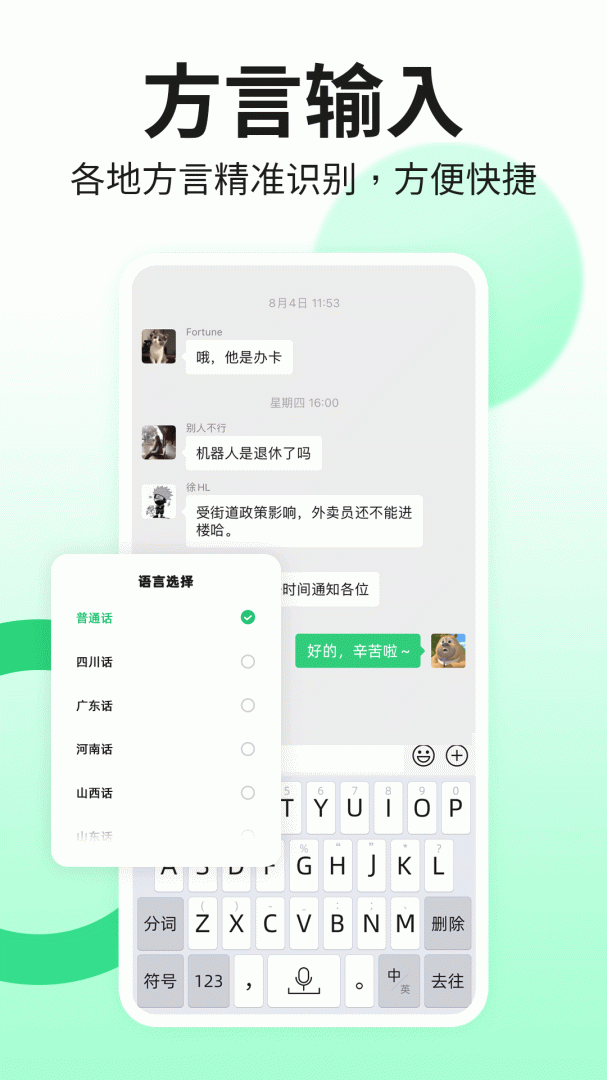 吉祥输入法 v1.3.3