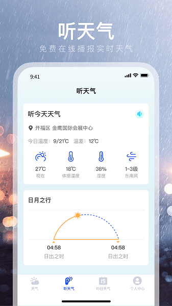 天气预警师app官方版下载截图