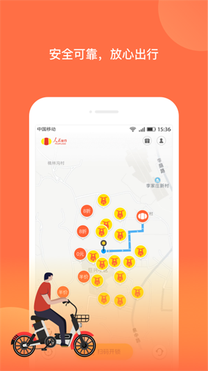 人民出行app截图