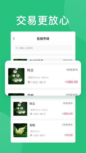 花木源最新版 v8.2.10