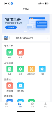 正泰安能云管家 v2.4.1安卓版下载
