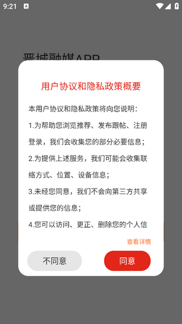 晉城融媒官方手機版