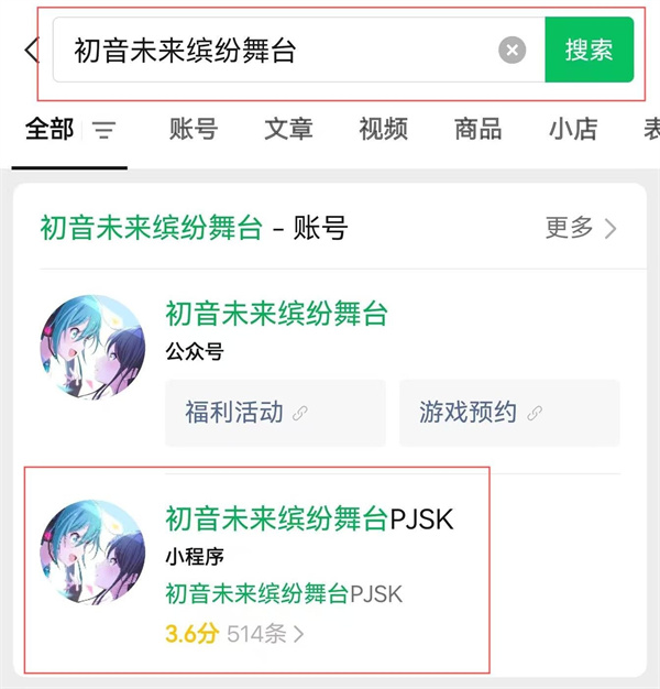 世界计划缤纷舞台国服官方版