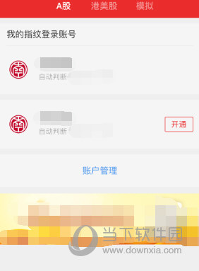 同花顺手机炒股软件