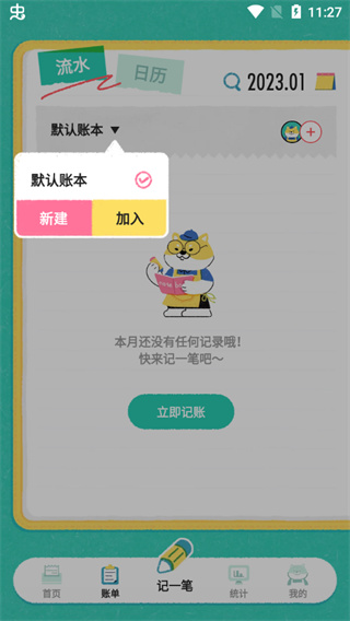 阿柴记账6