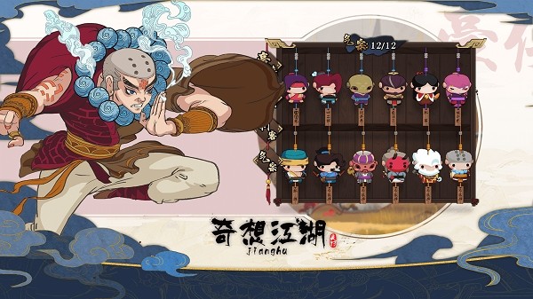 奇想江湖官方版