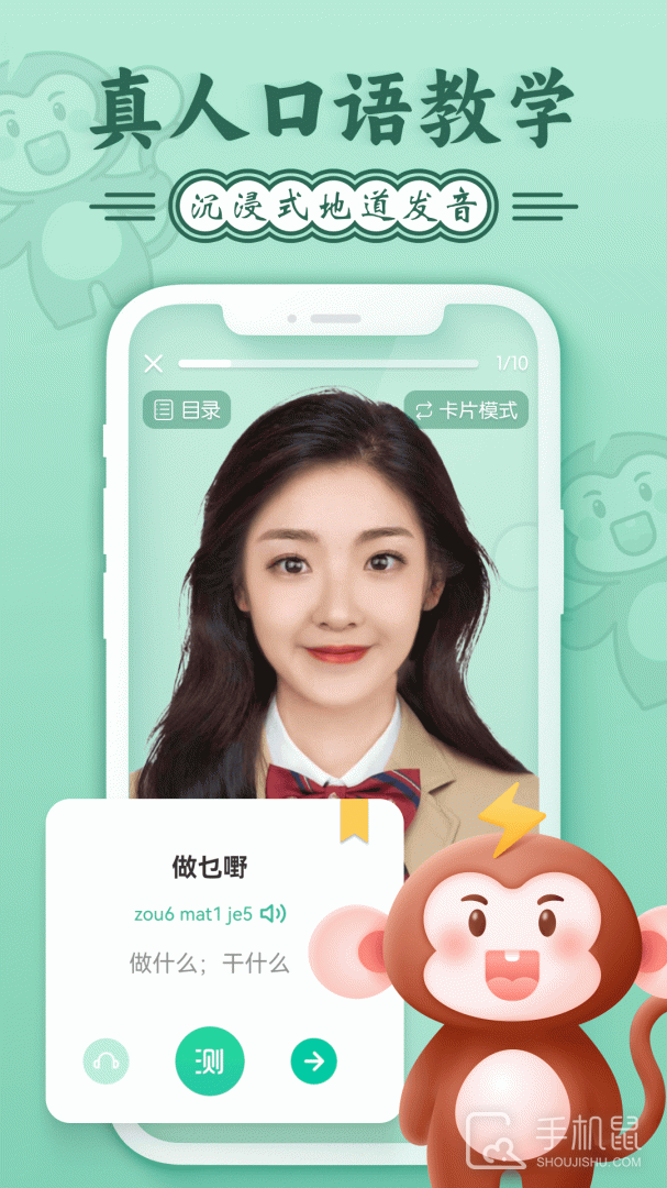 粤语学习 v5.9.5