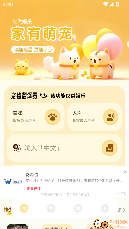 猫咪语言app