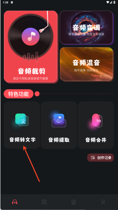 Audacity音频编辑器app图片5